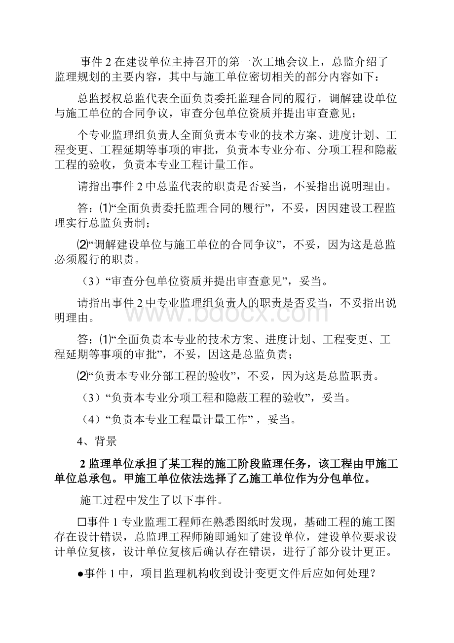 工程监理案例分析题讲解.docx_第2页