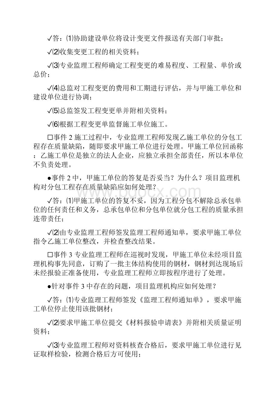 工程监理案例分析题讲解.docx_第3页