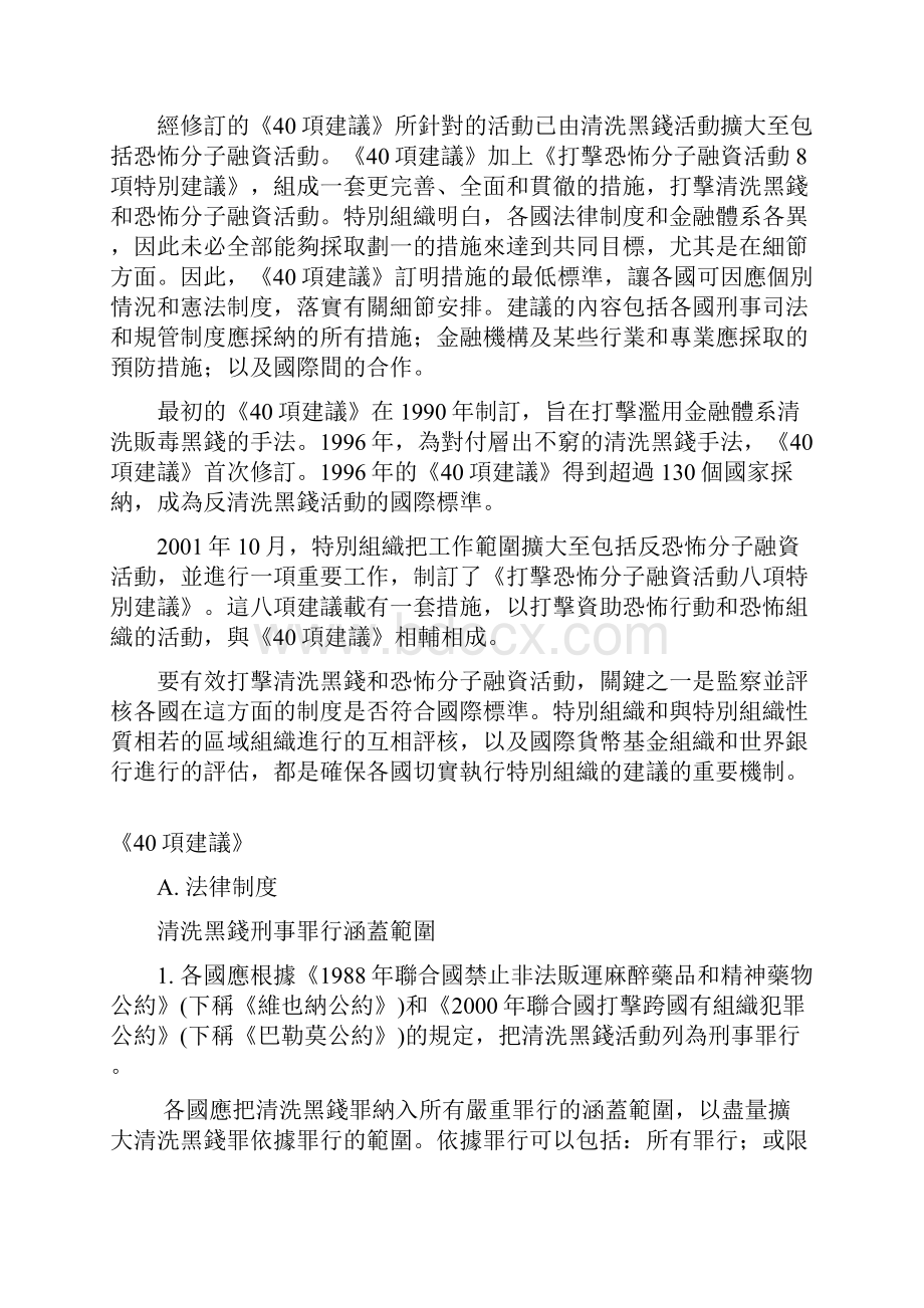 Cyxnefna打击清洗黑钱财务行动.docx_第2页