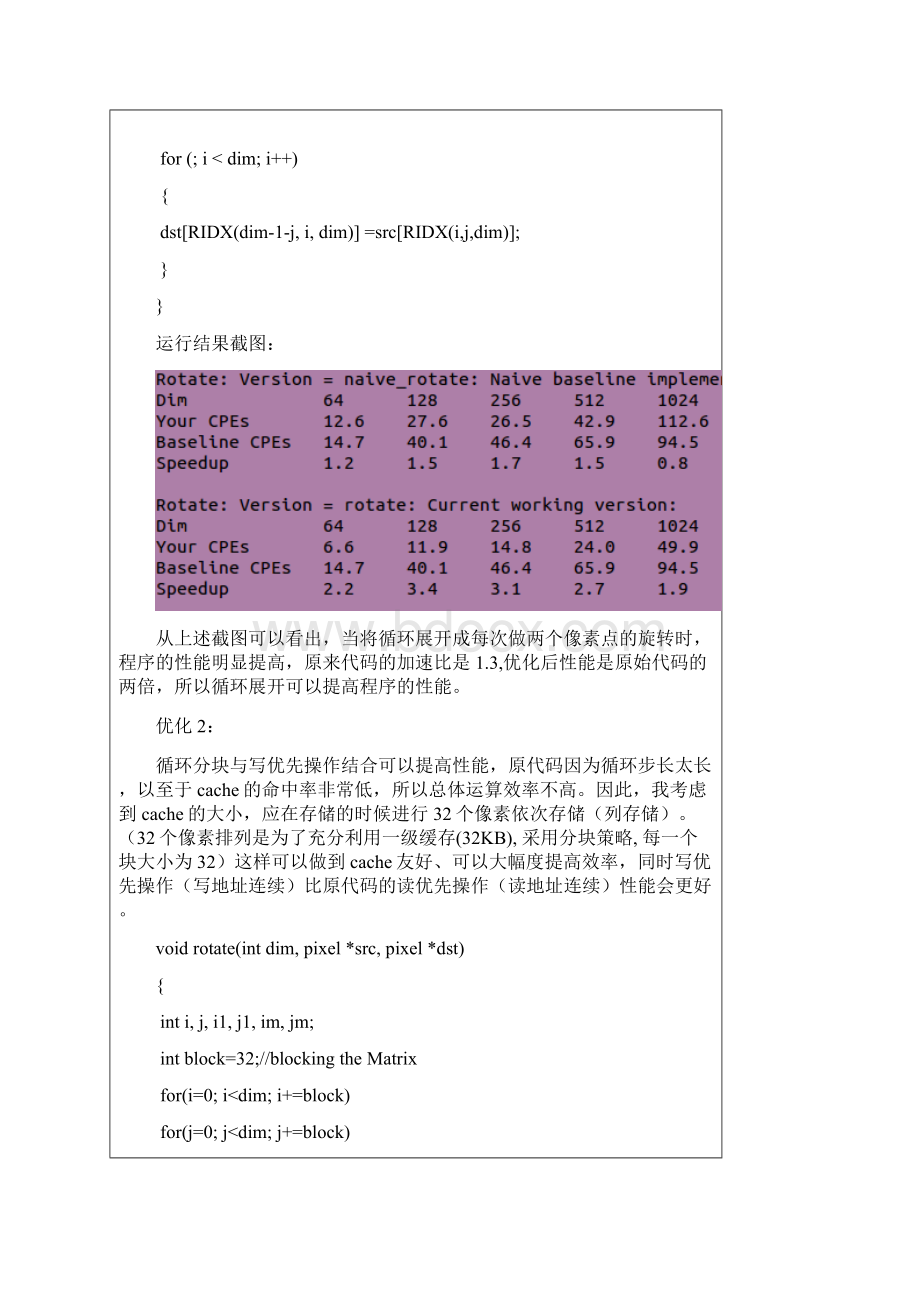 计组实验4报告.docx_第3页