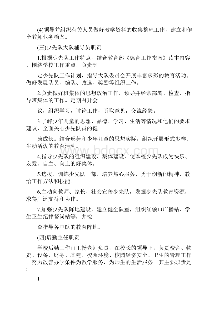 小学学校管理制度汇编.docx_第3页