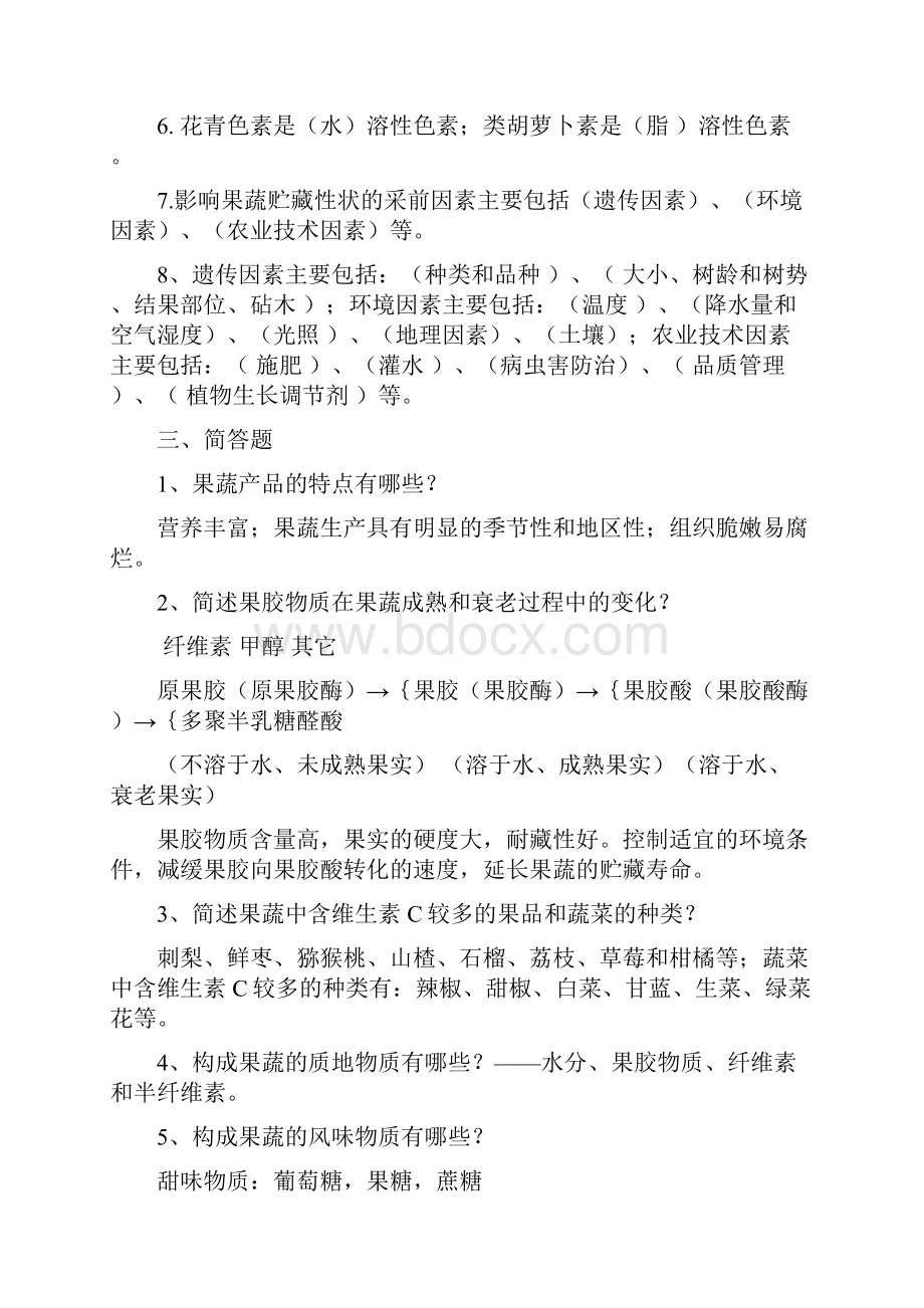 届专升本复习资料农科 果蔬贮运解析.docx_第2页