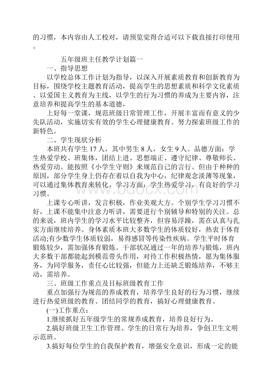 班主任教学计划五年级.docx_第2页