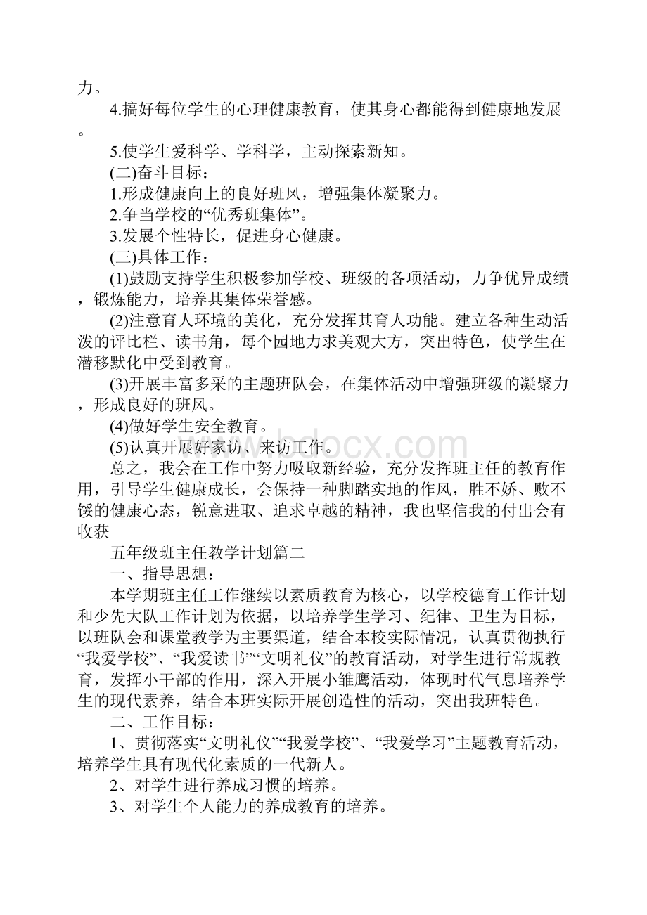 班主任教学计划五年级.docx_第3页