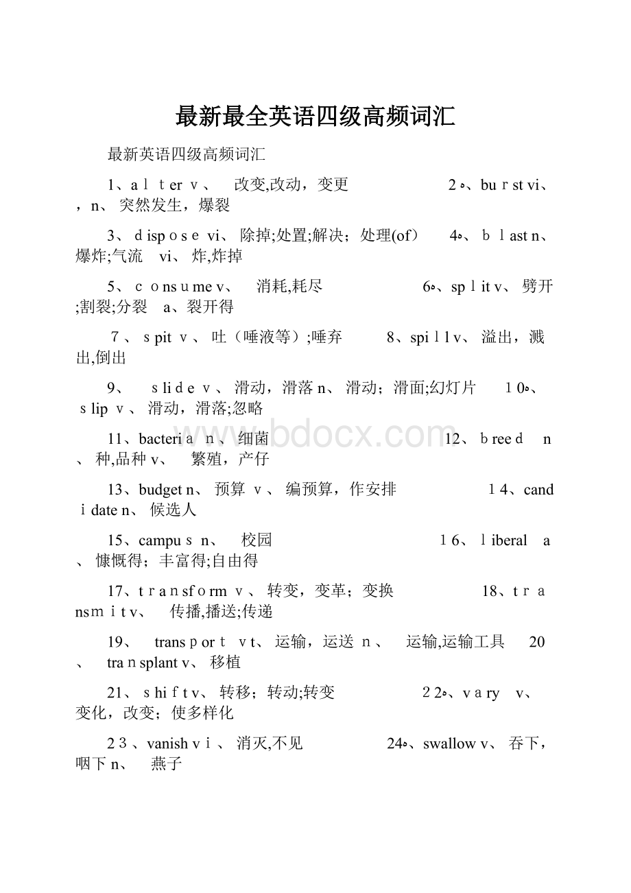 最新最全英语四级高频词汇Word格式文档下载.docx