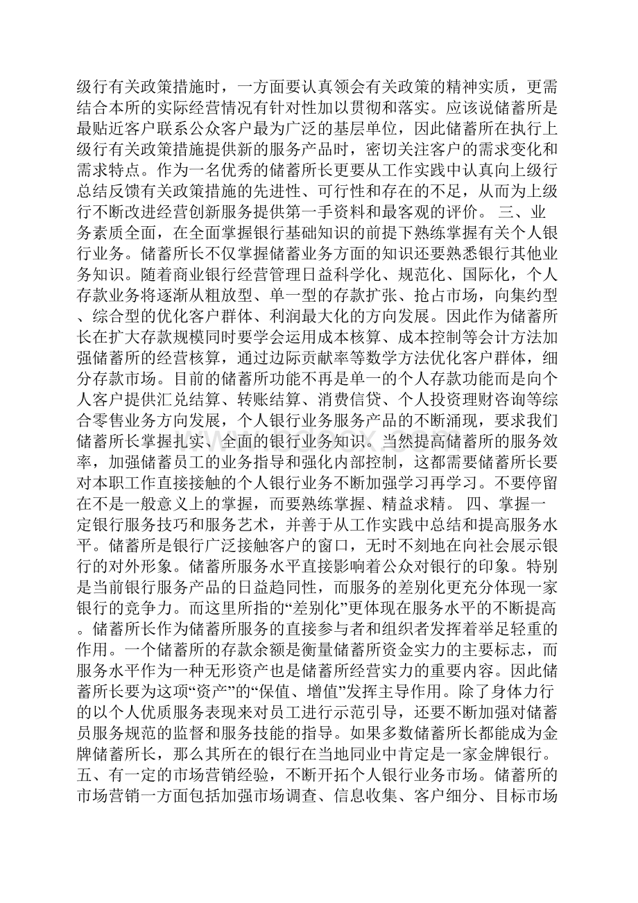 我心目中的金牌储蓄所长征文演讲.docx_第2页