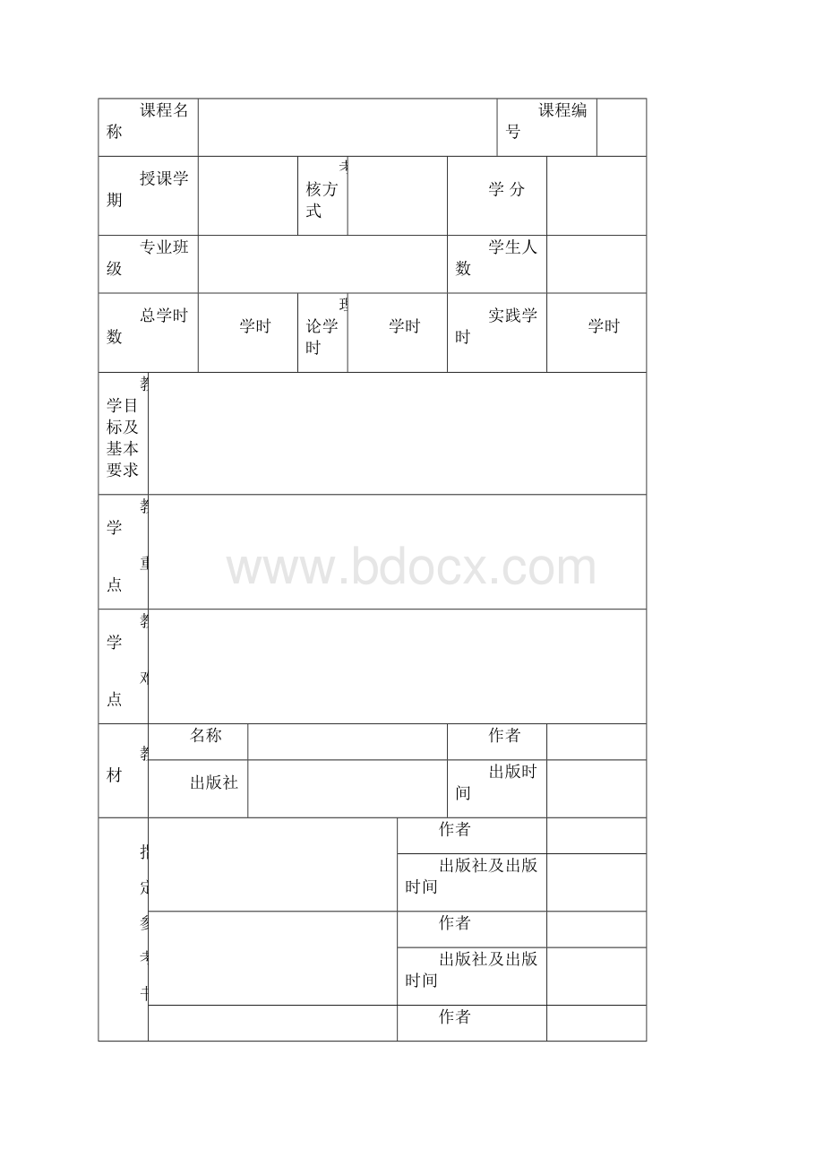 中国传统音乐概论教案.docx_第2页