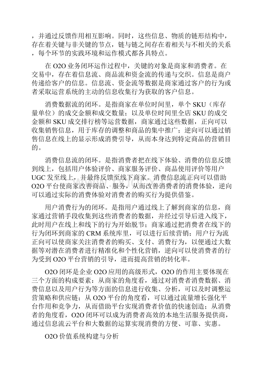 O2O价值链的闭环商业模式解析.docx_第2页