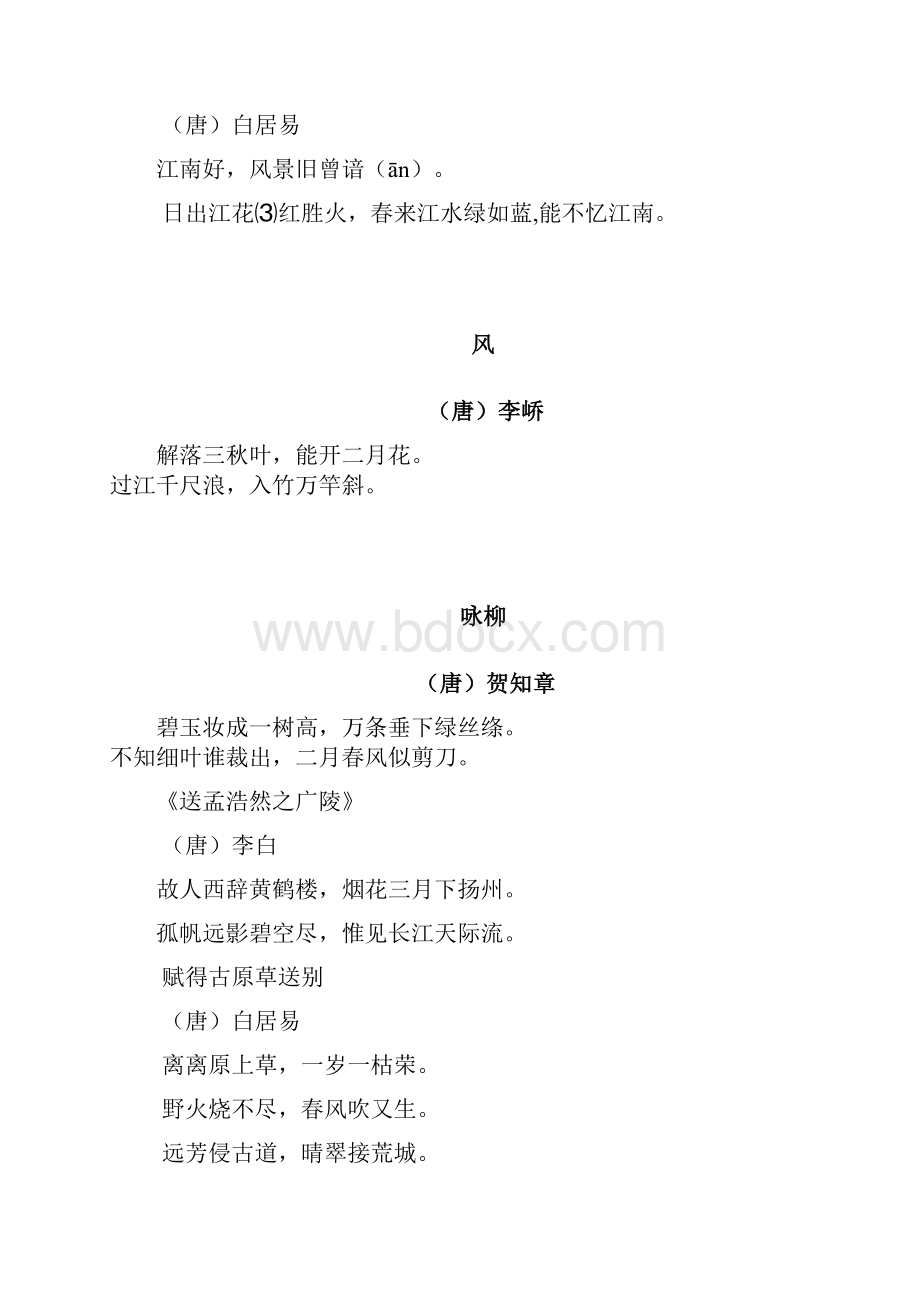 二年级古诗及成语大全Word文档下载推荐.docx_第2页