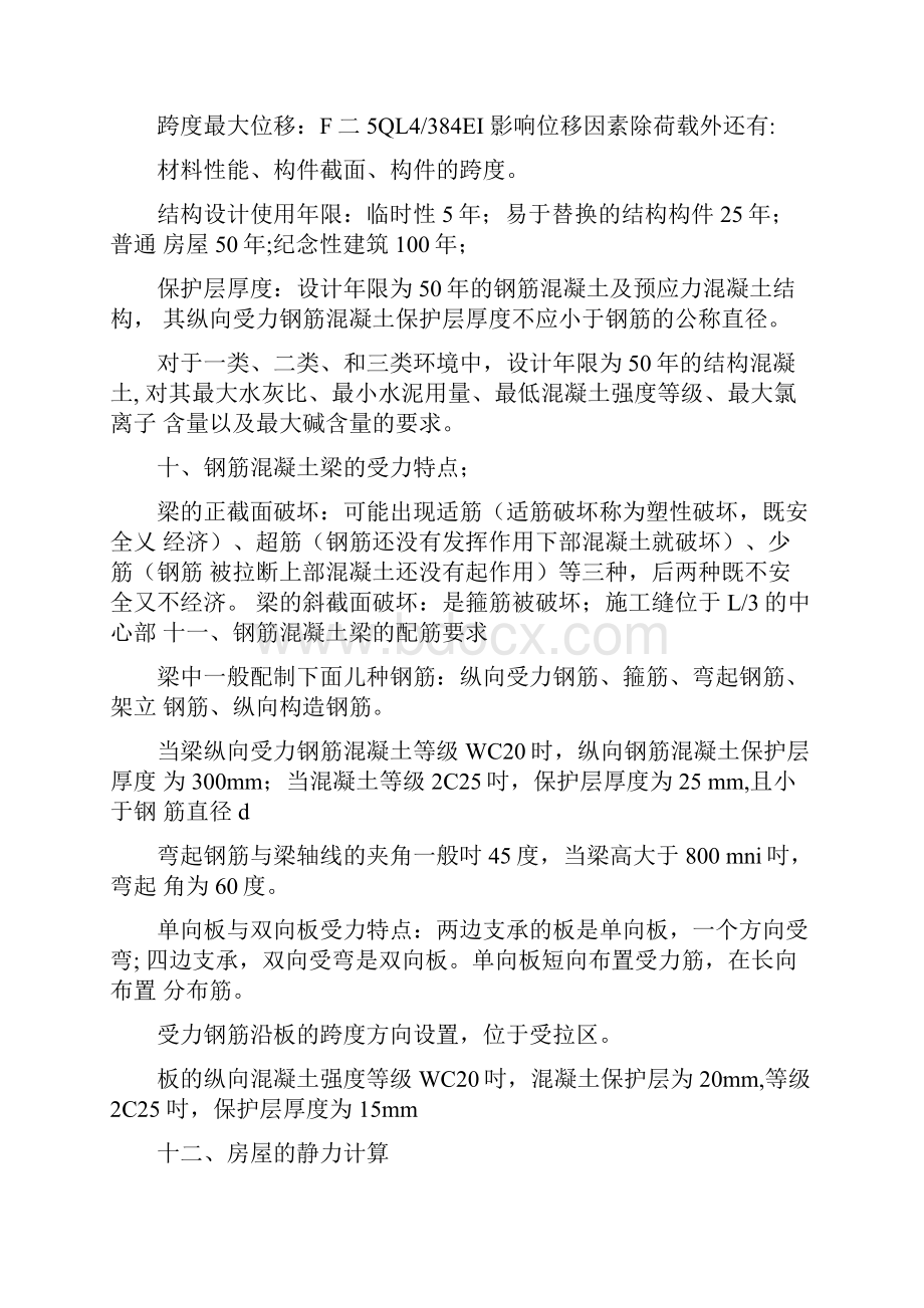 二级建造师实务复习精要docx.docx_第3页