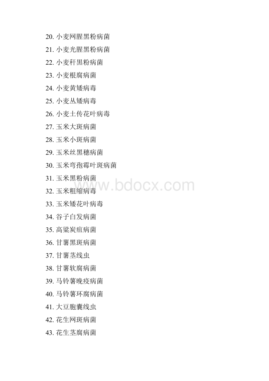 农业植物病理学习题集Word文档下载推荐.docx_第2页