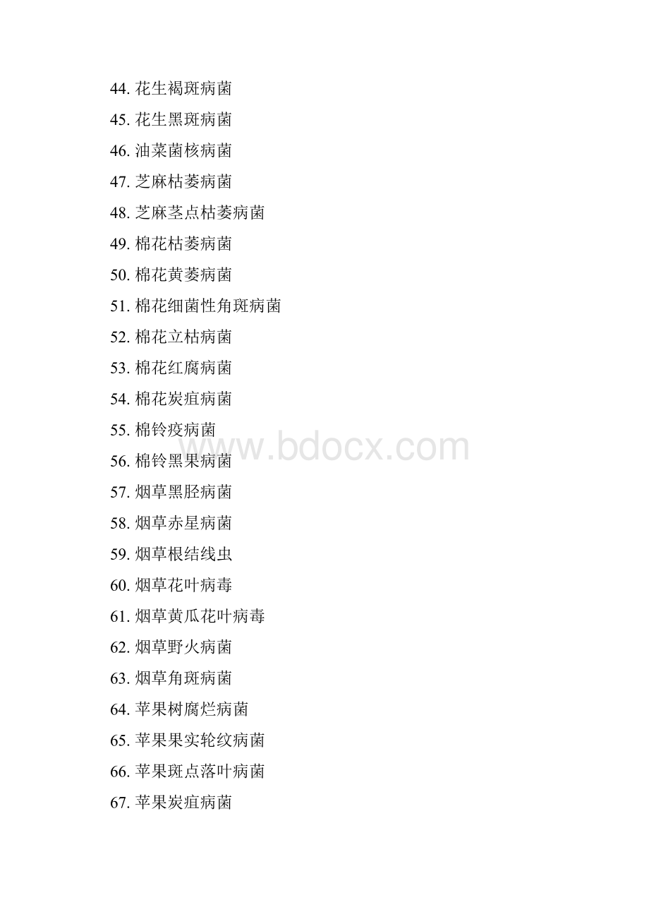 农业植物病理学习题集.docx_第3页