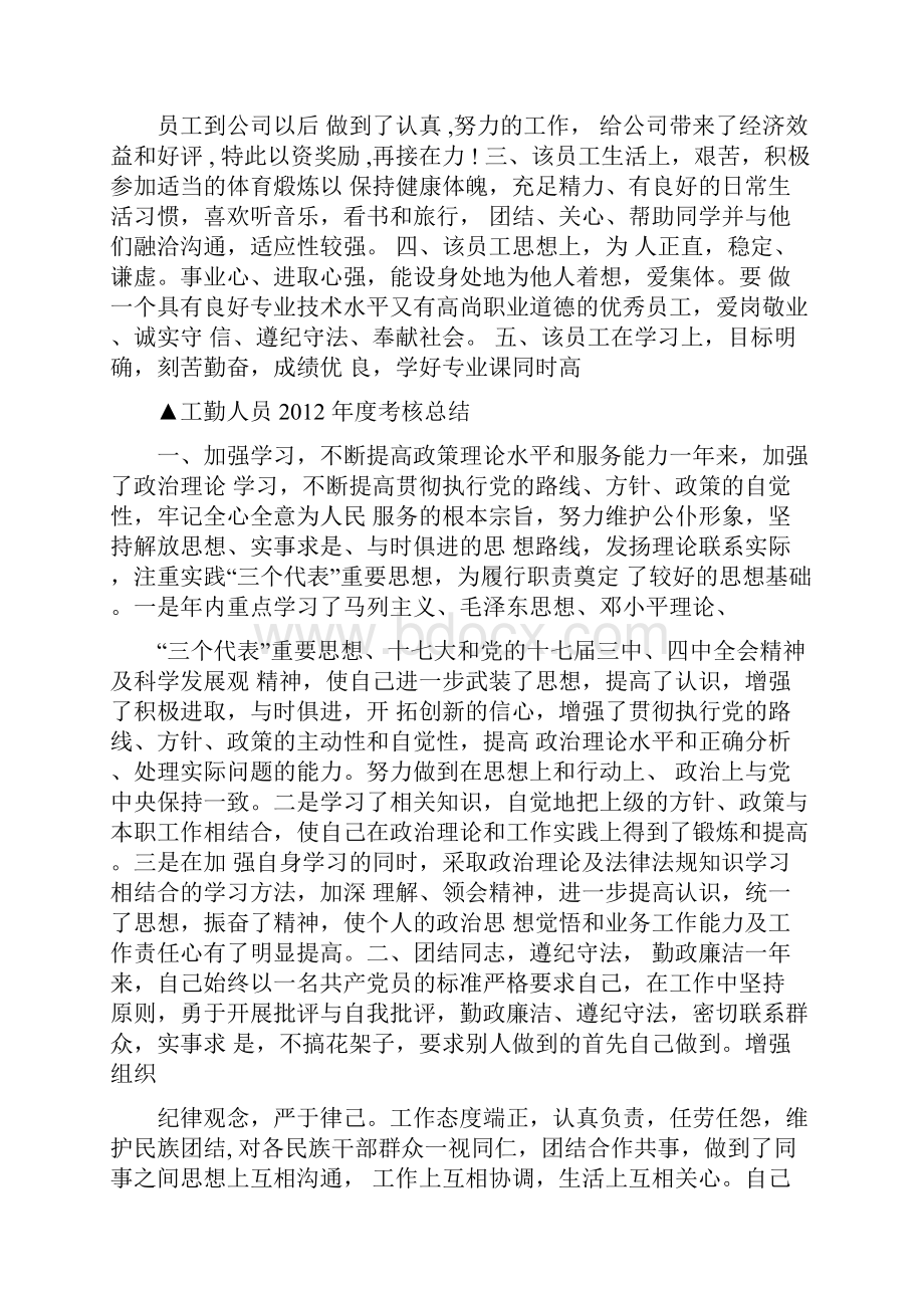 医生先进个人综合表现.docx_第3页