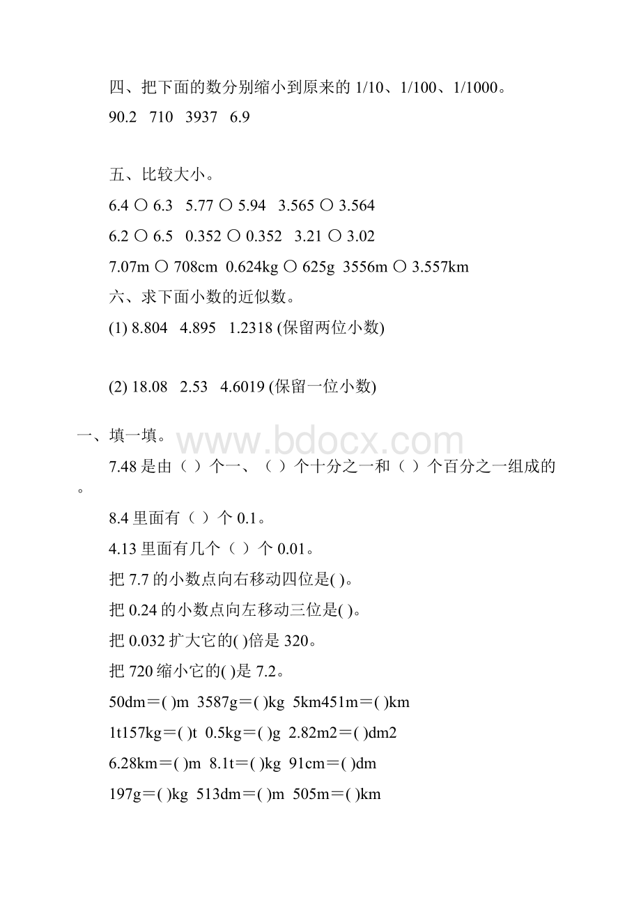 人教版四年级数学下册小数的意义和性质综合练习题105.docx_第2页