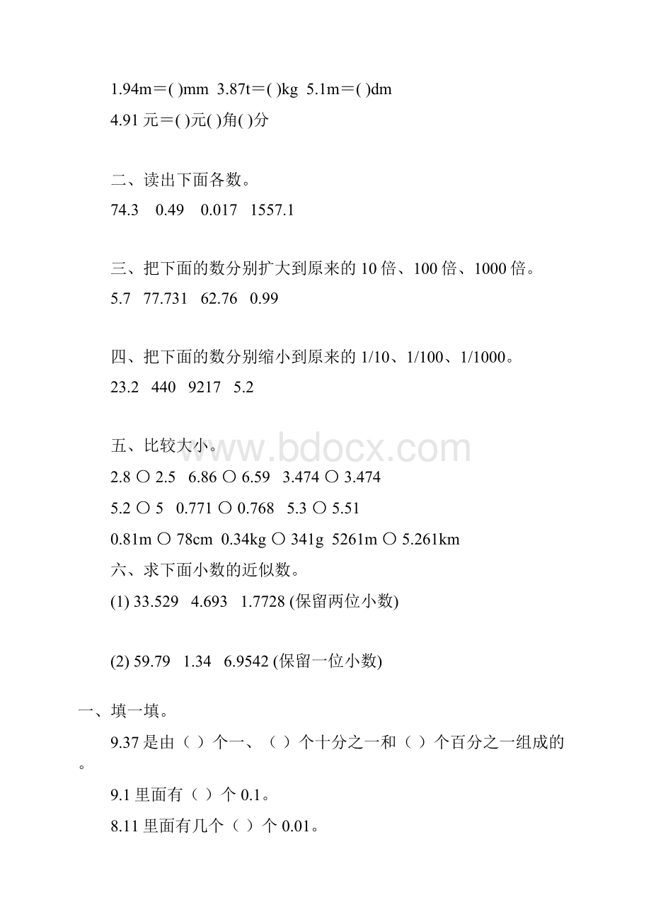 人教版四年级数学下册小数的意义和性质综合练习题105.docx_第3页