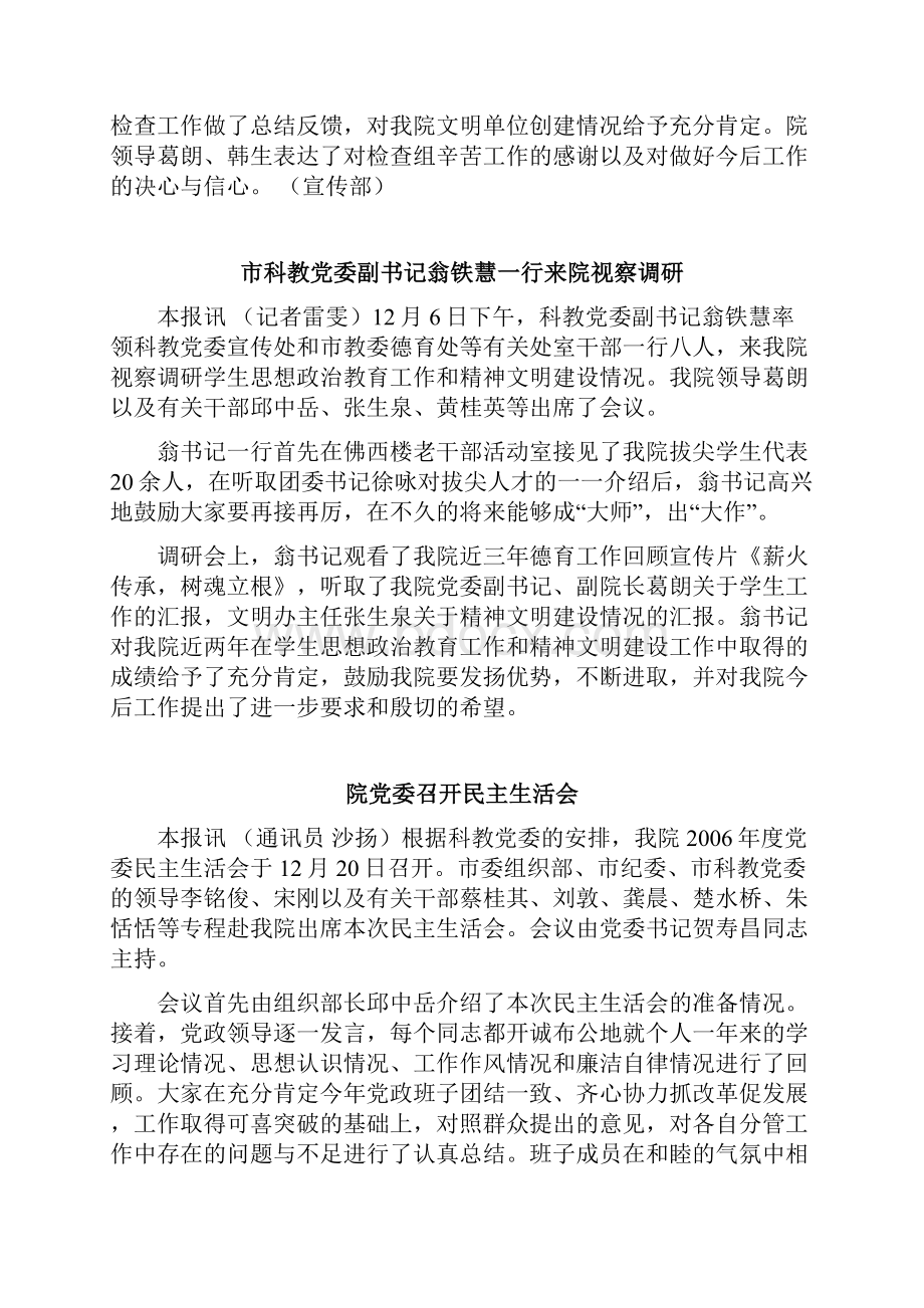 我院度文明单位创建检查工作圆满完成doc.docx_第2页