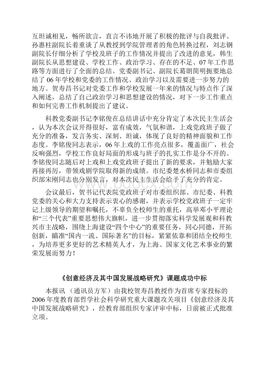 我院度文明单位创建检查工作圆满完成doc.docx_第3页