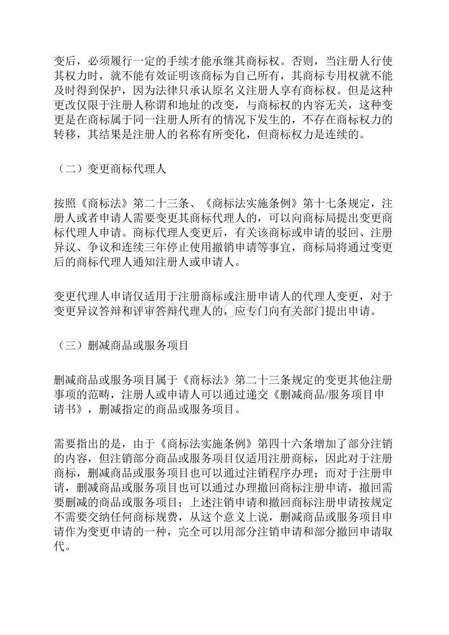 商标代理人培训讲义之三.docx_第2页