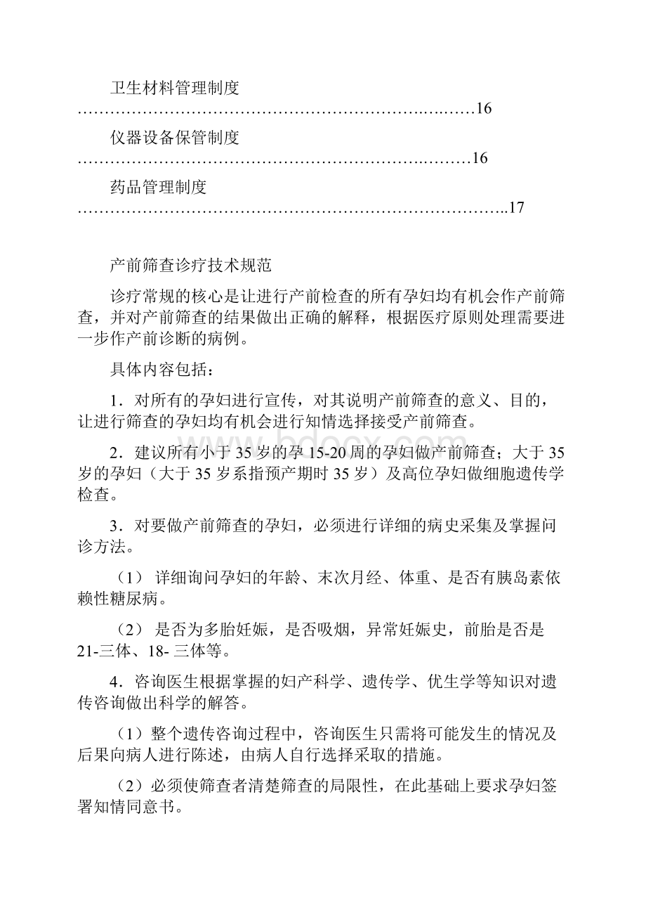 最新产前筛查相关制度资料.docx_第3页