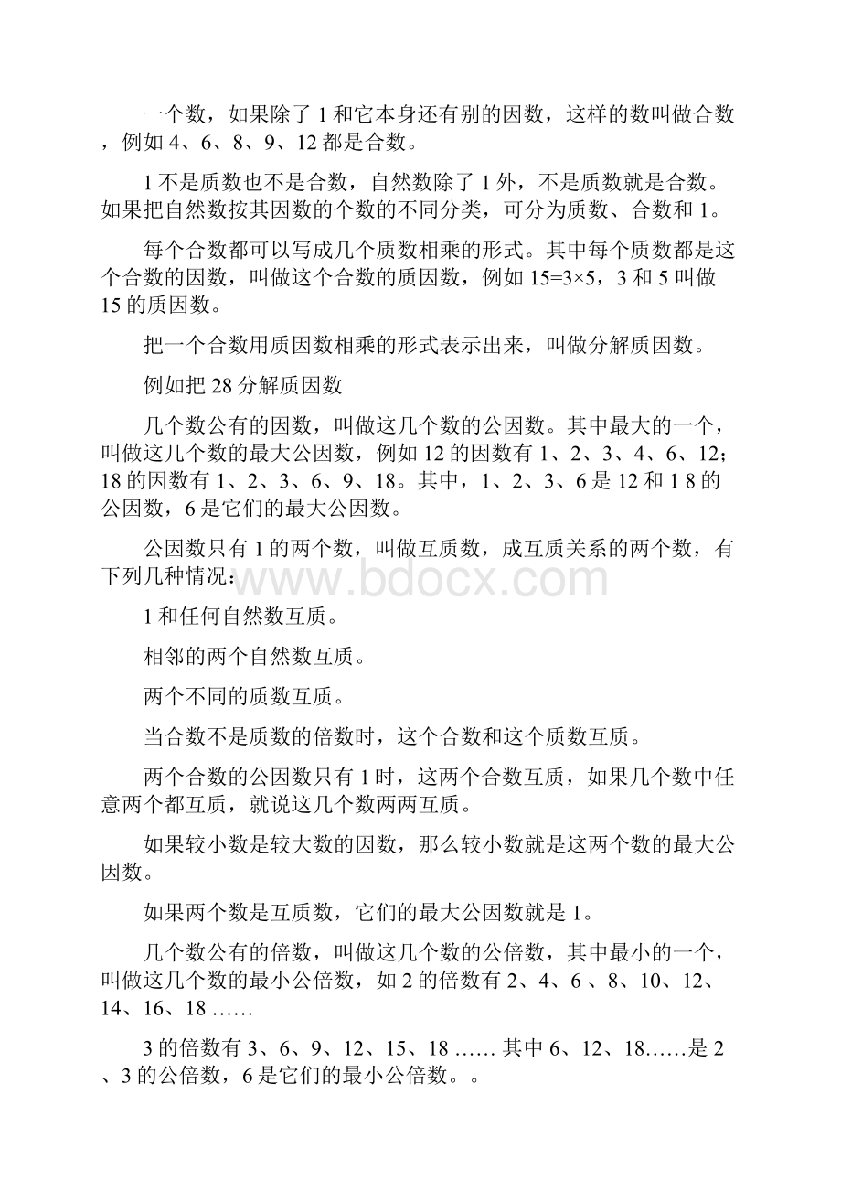 学年度最新人教版小升初数学总复习知识点归纳.docx_第3页