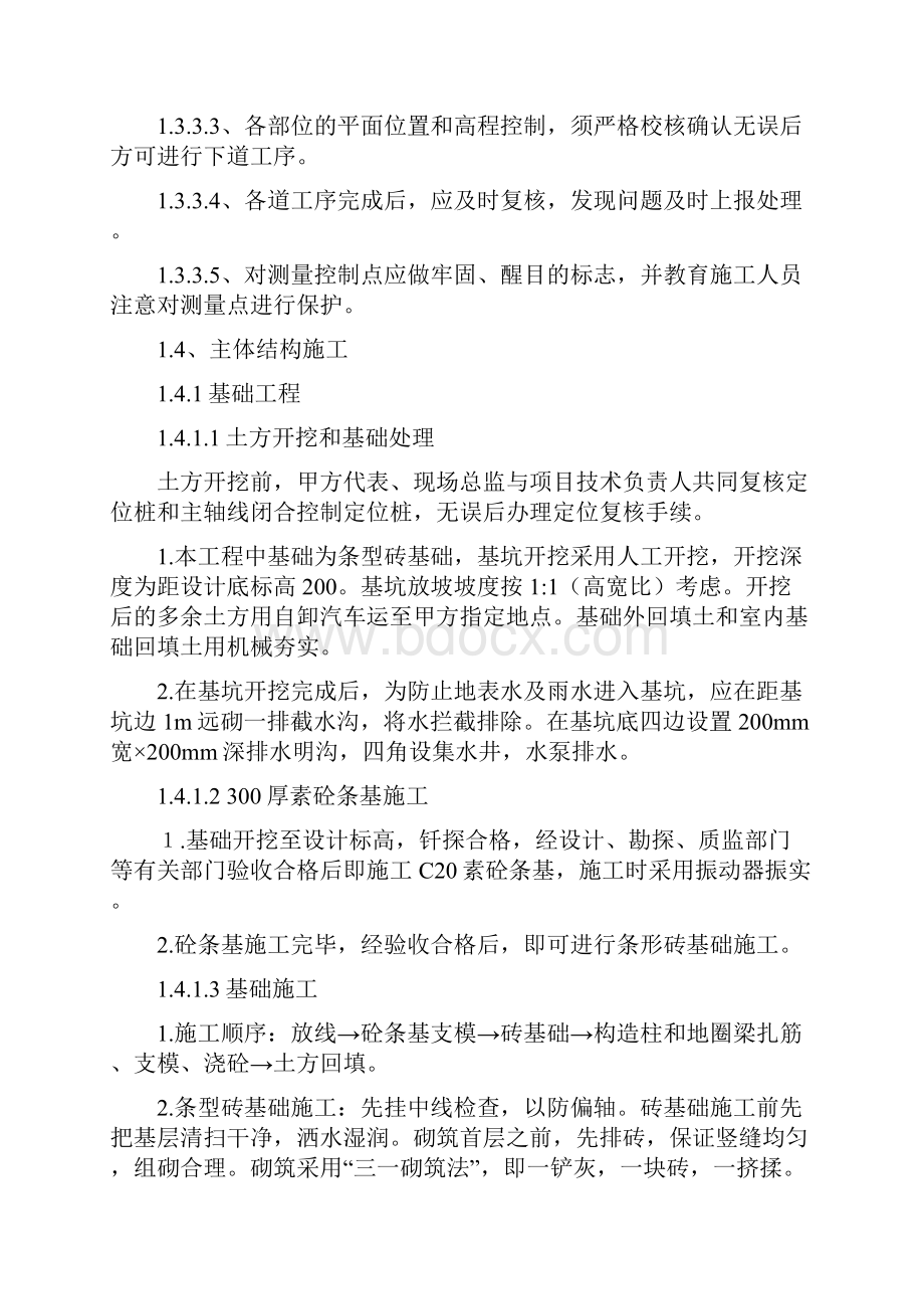 气瓶间工程技术标Word格式文档下载.docx_第3页