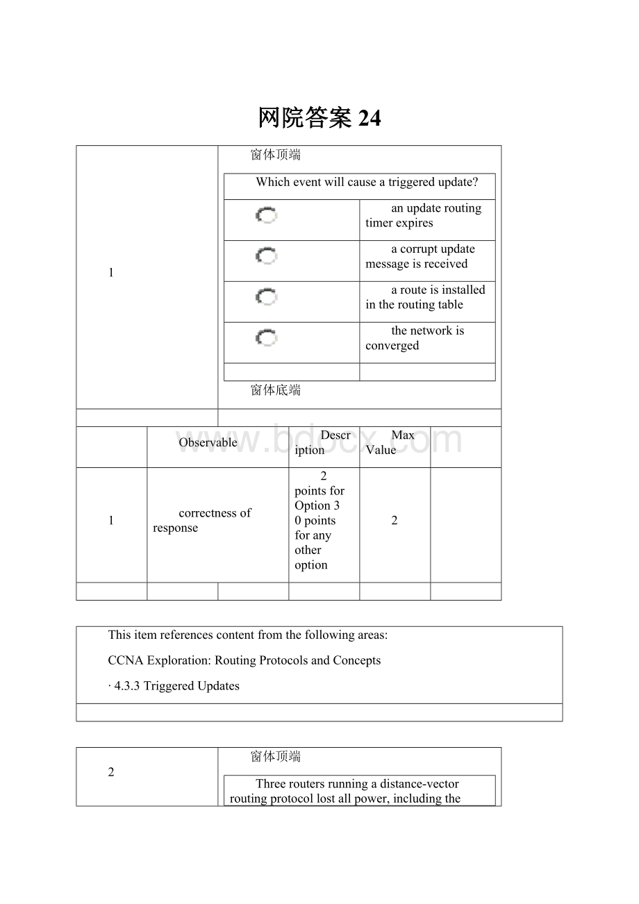 网院答案24.docx_第1页