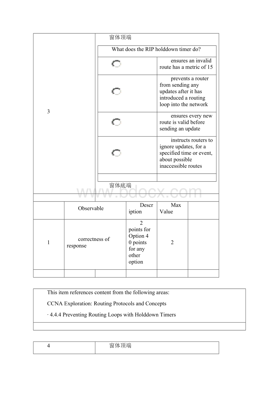 网院答案24.docx_第3页