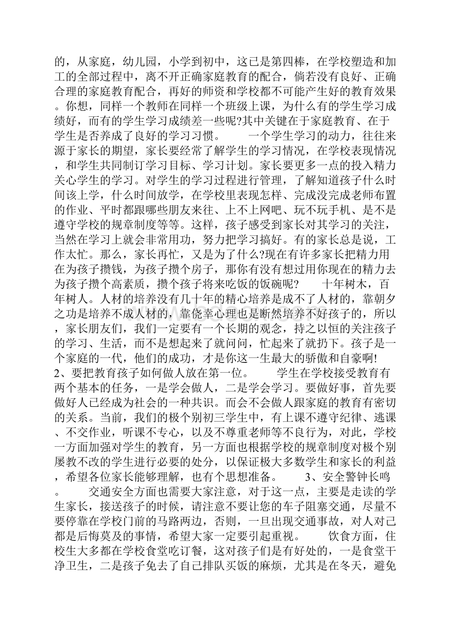 初中家长会教师代表发言稿范文与初中家长会校长发言稿范文汇编Word文件下载.docx_第3页