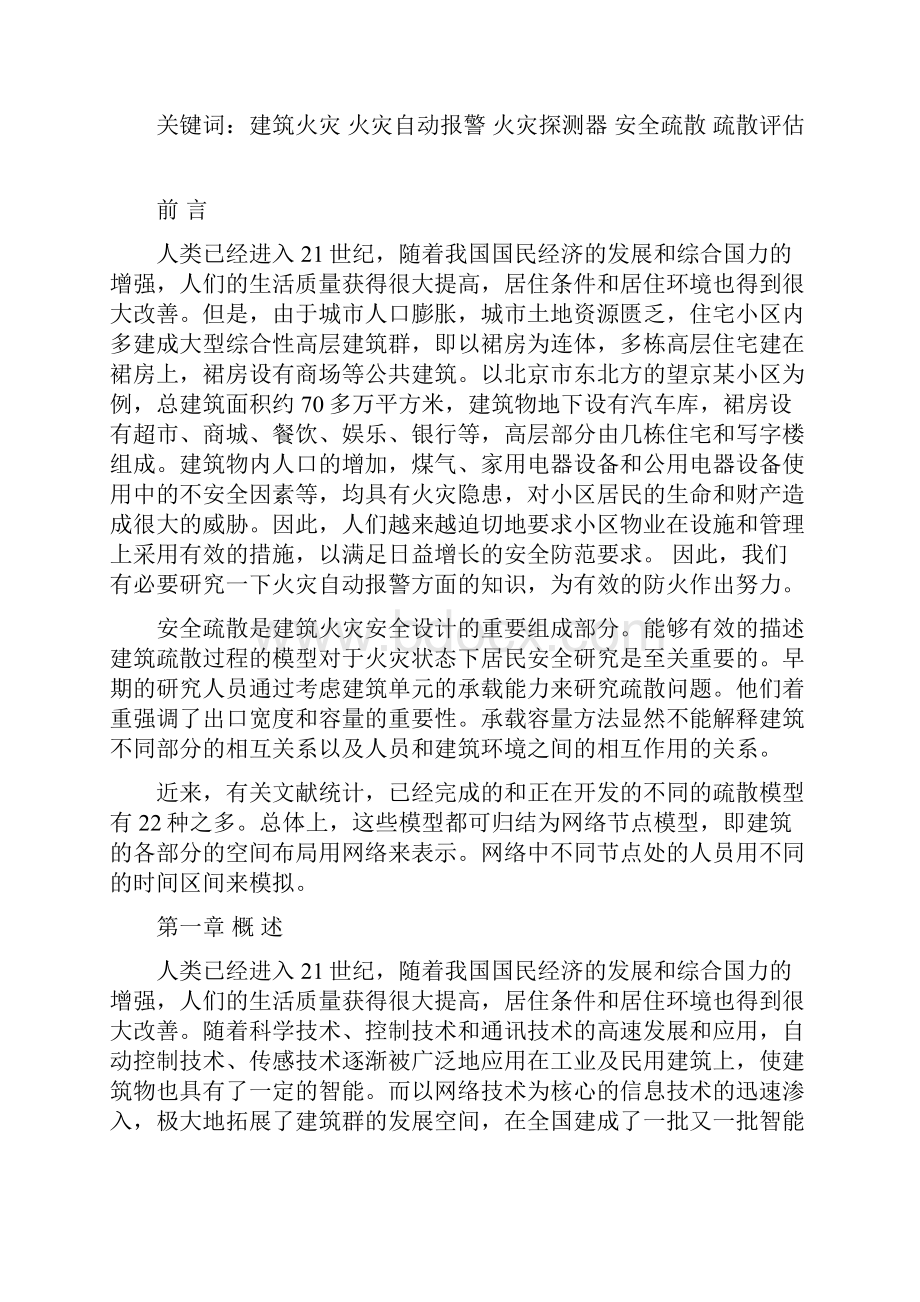 火灾自动报警课程设计.docx_第2页