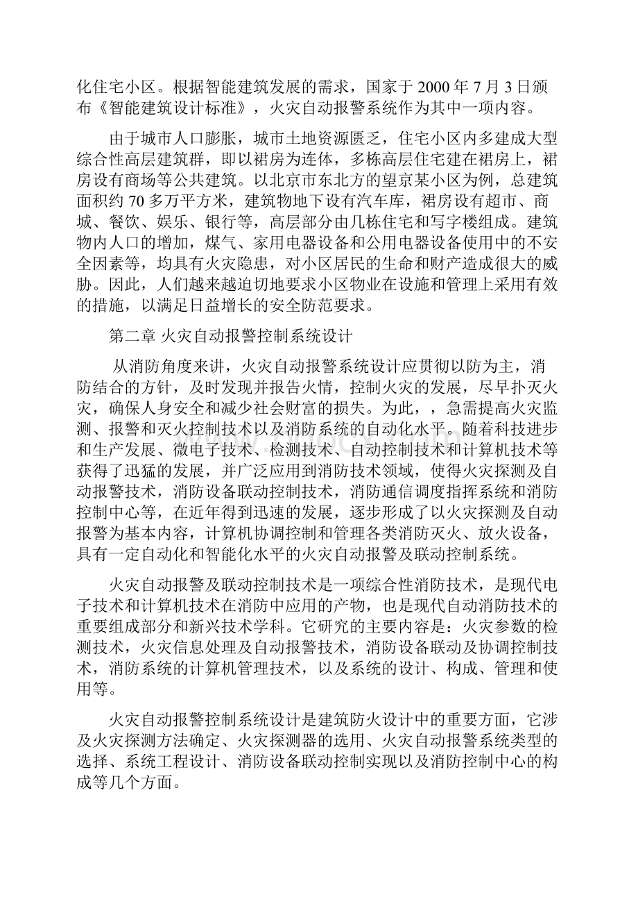 火灾自动报警课程设计.docx_第3页