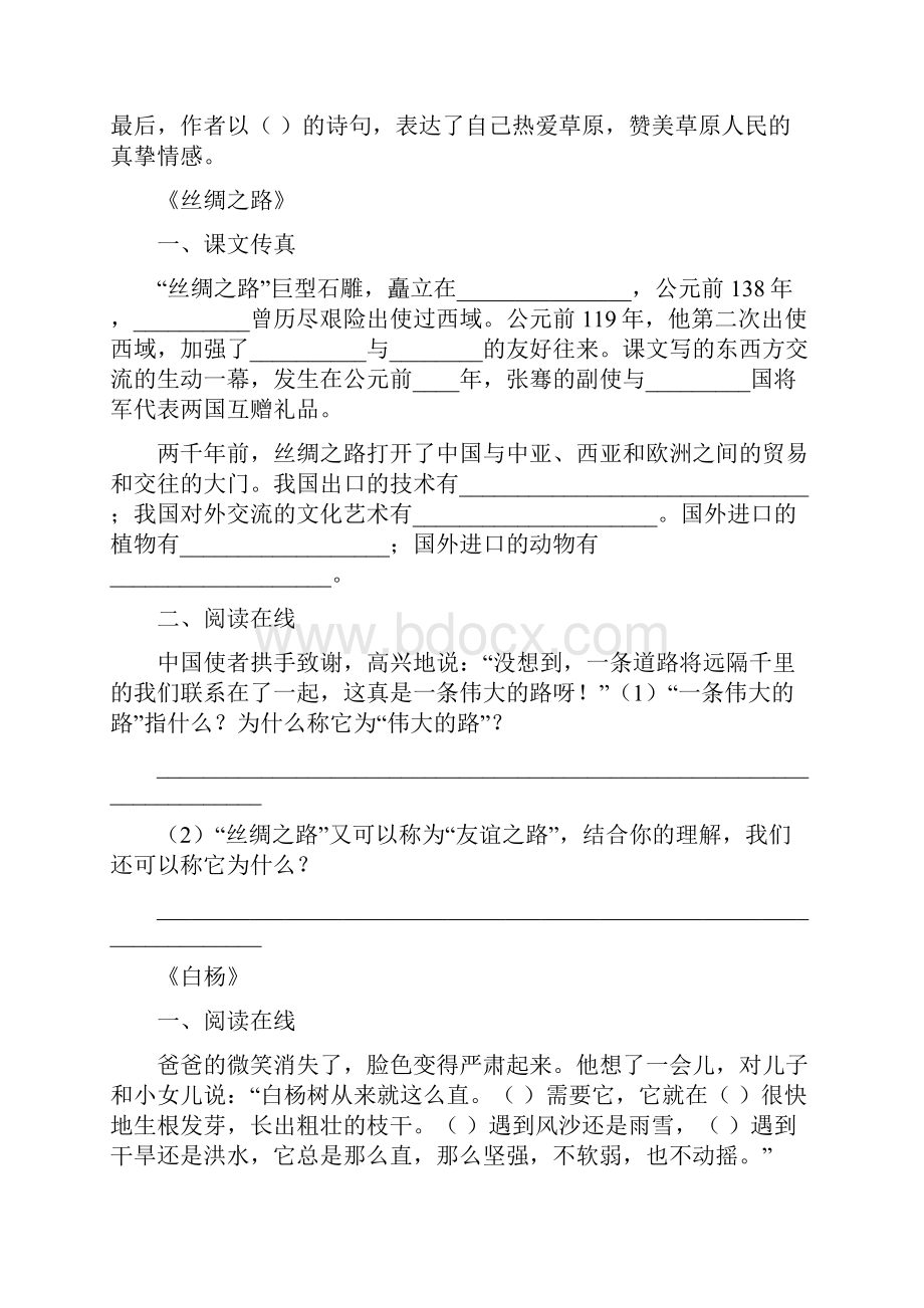 人教版小学语文五年级下册课内阅读复习题一Word格式.docx_第2页