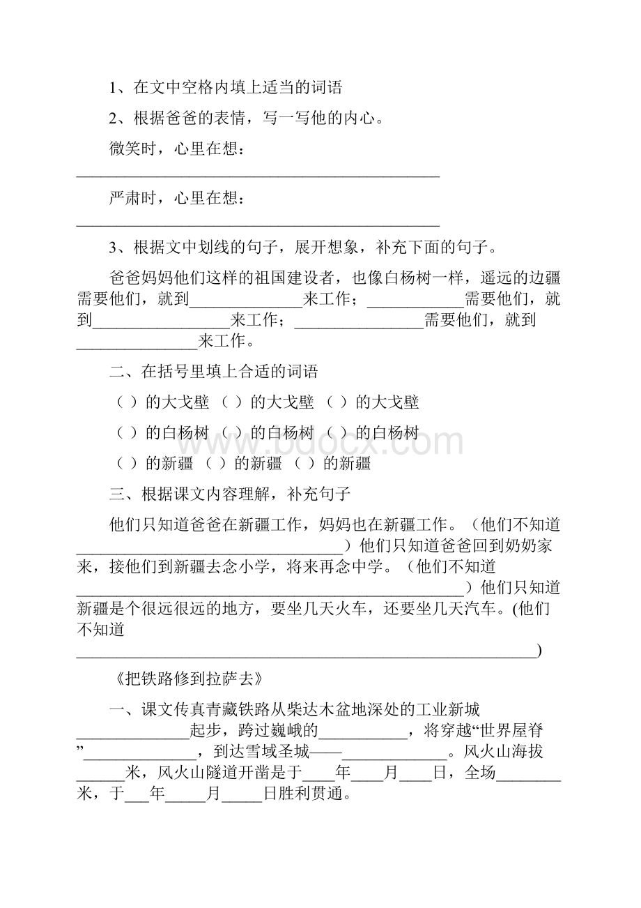 人教版小学语文五年级下册课内阅读复习题一.docx_第3页