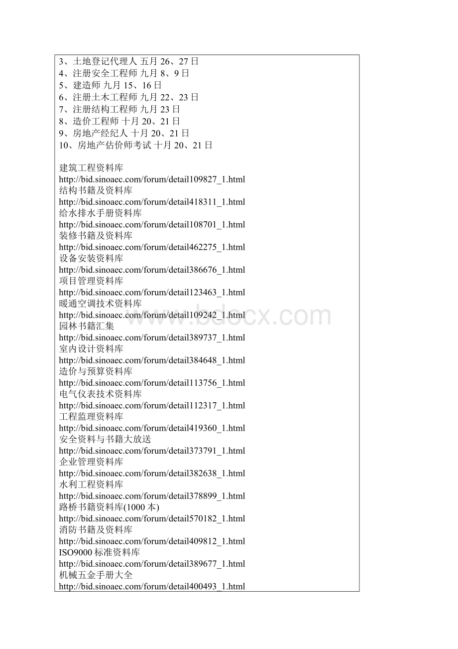 预算员施工员相关资料.docx_第2页