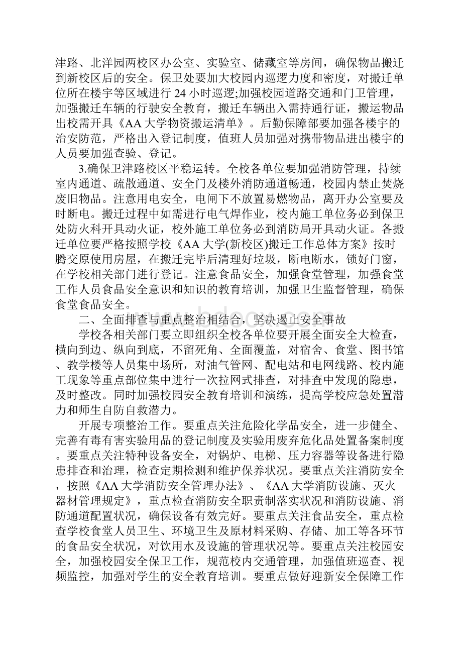 学校安全工作计划.docx_第2页