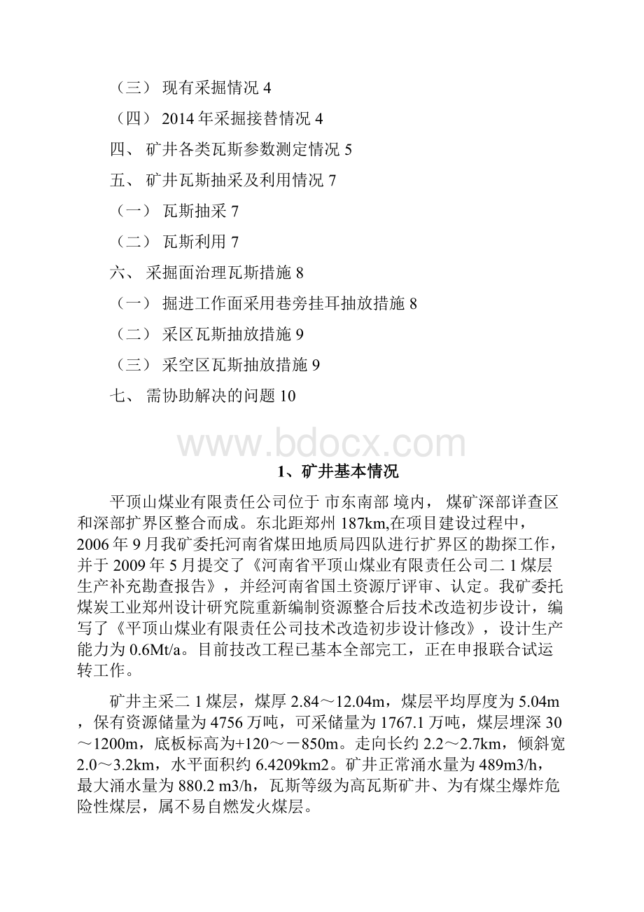 瓦斯治理情况汇报材料.docx_第2页