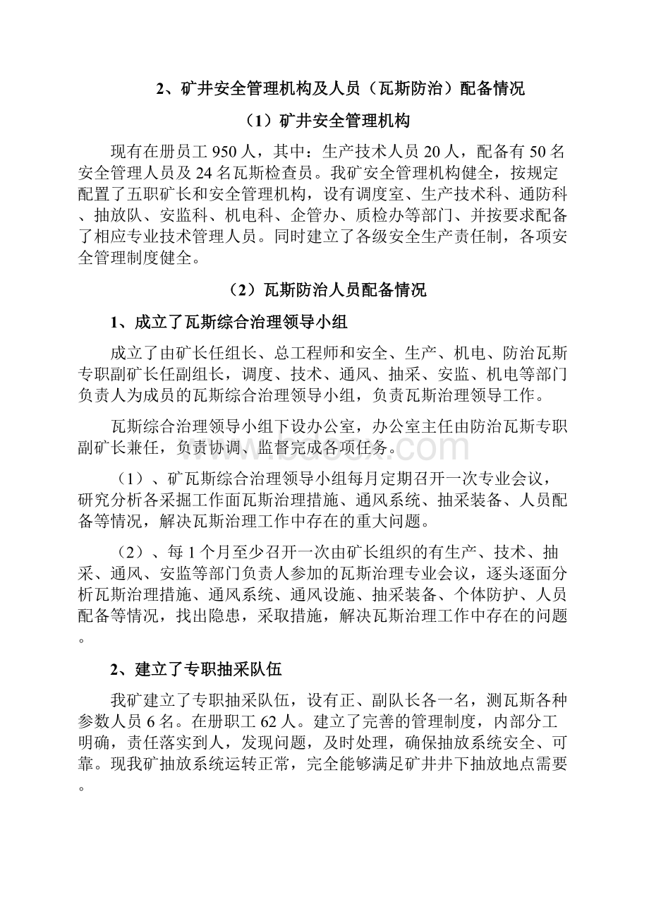 瓦斯治理情况汇报材料.docx_第3页