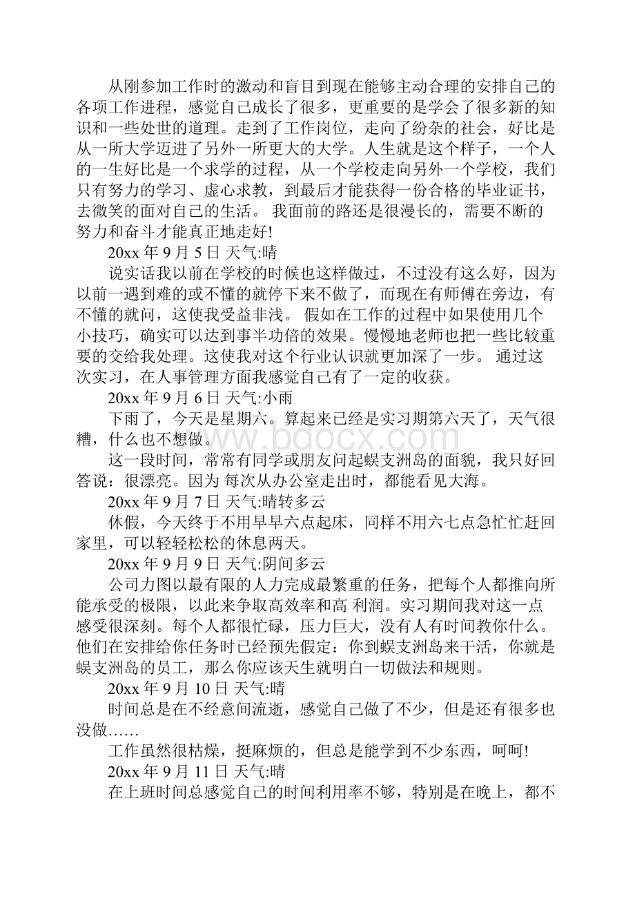 人事文员实习周记100篇.docx_第2页