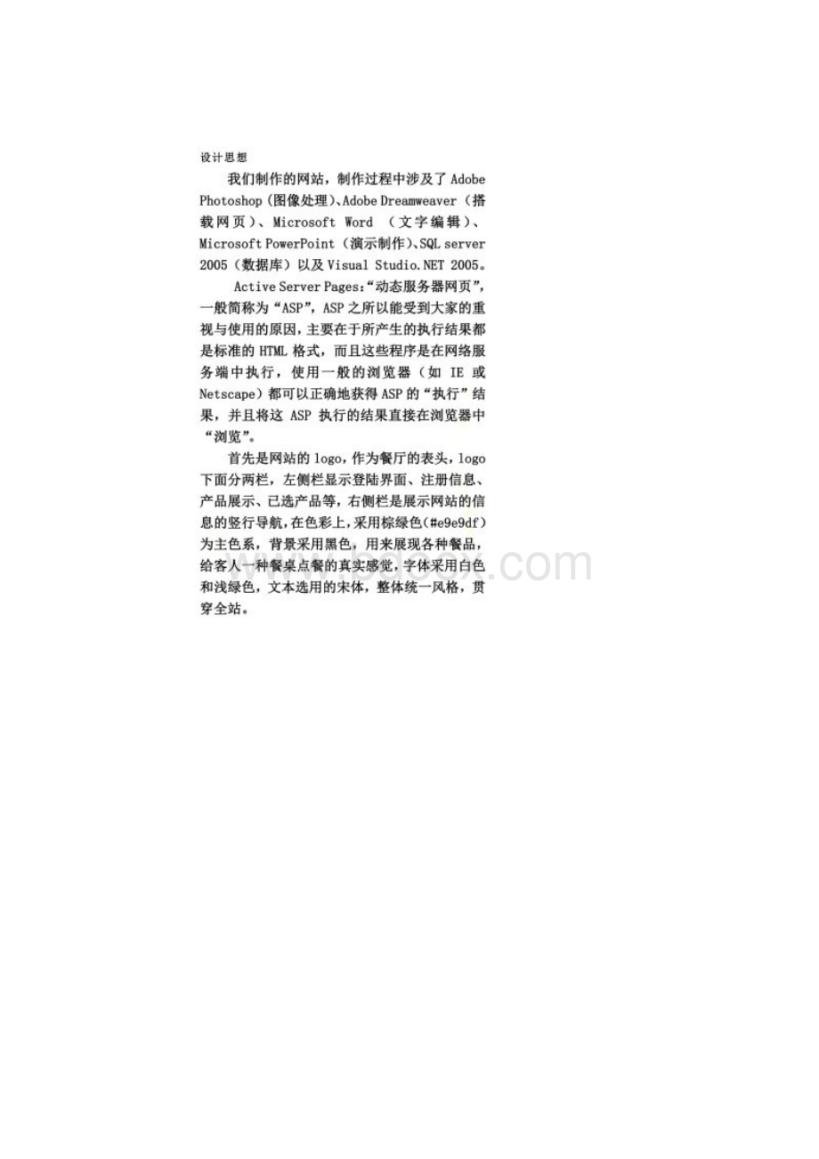 网站建设总结报告范本doc 10页Word格式文档下载.docx_第2页