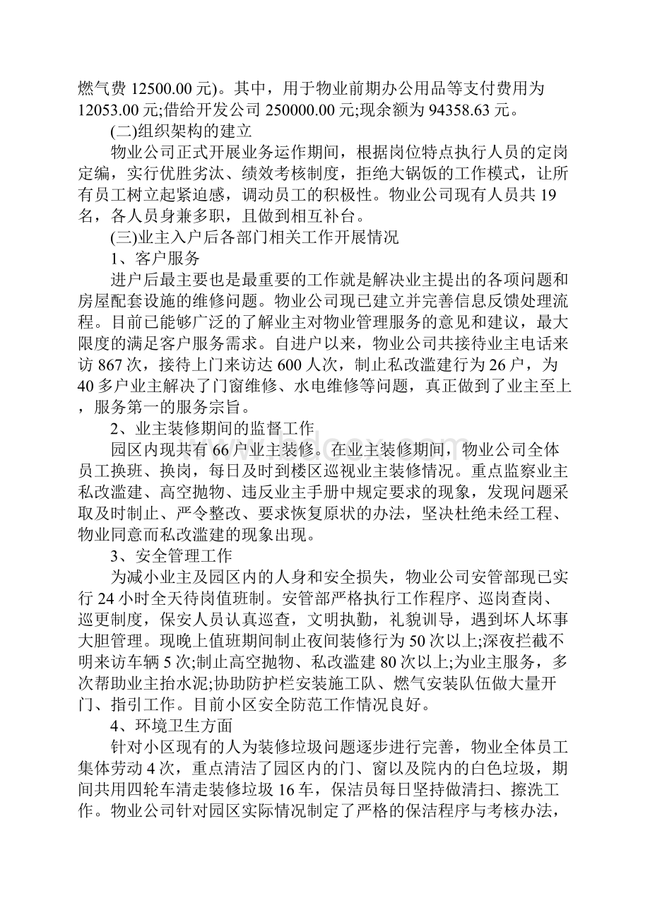 物业份工作总结.docx_第2页