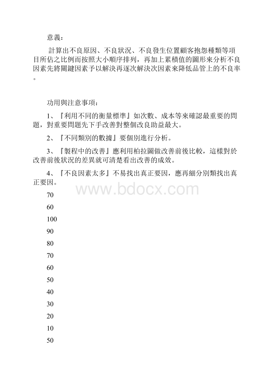 QC七工具与新七工具.docx_第3页