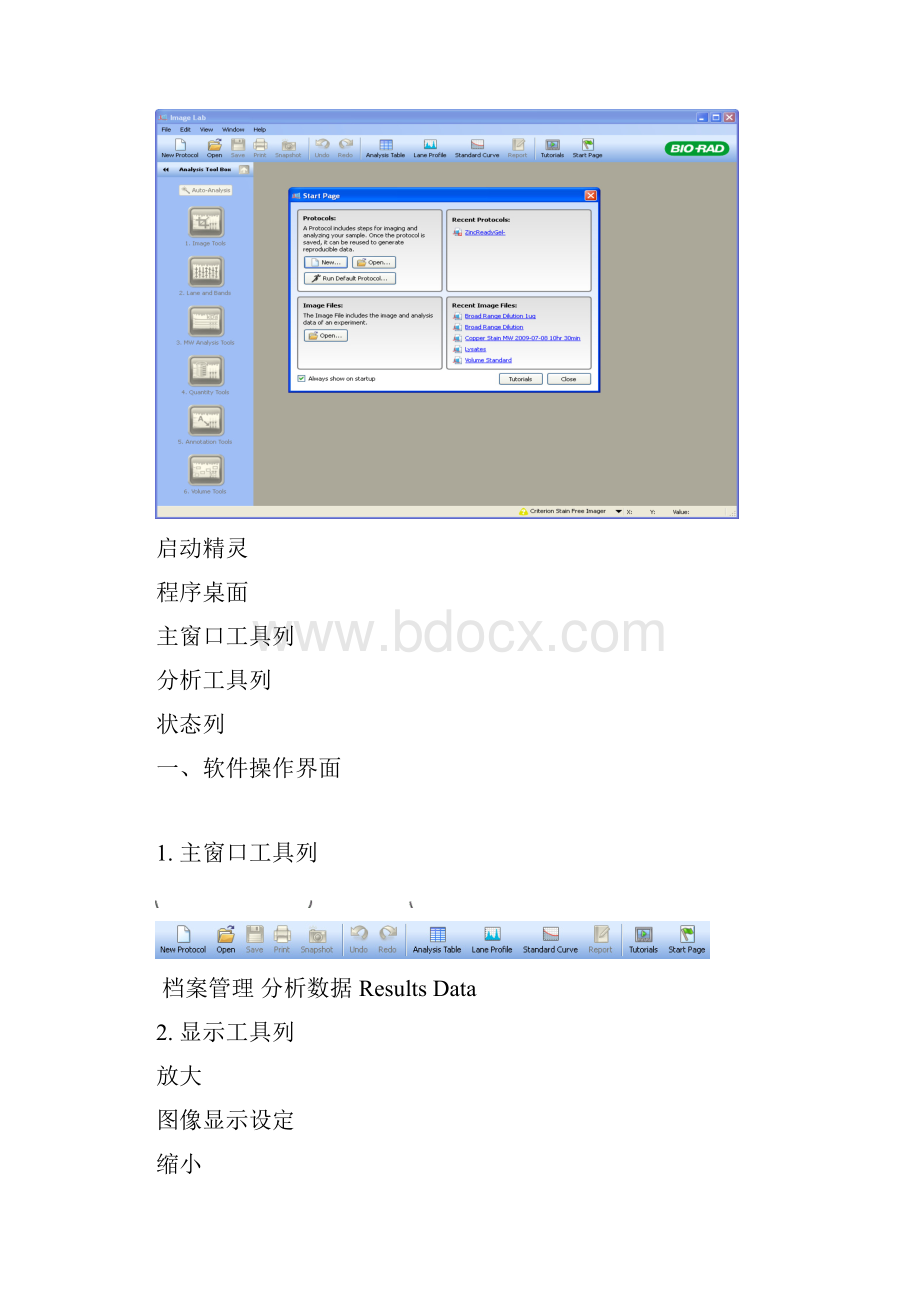 ImageLab中文操作手册.docx_第2页