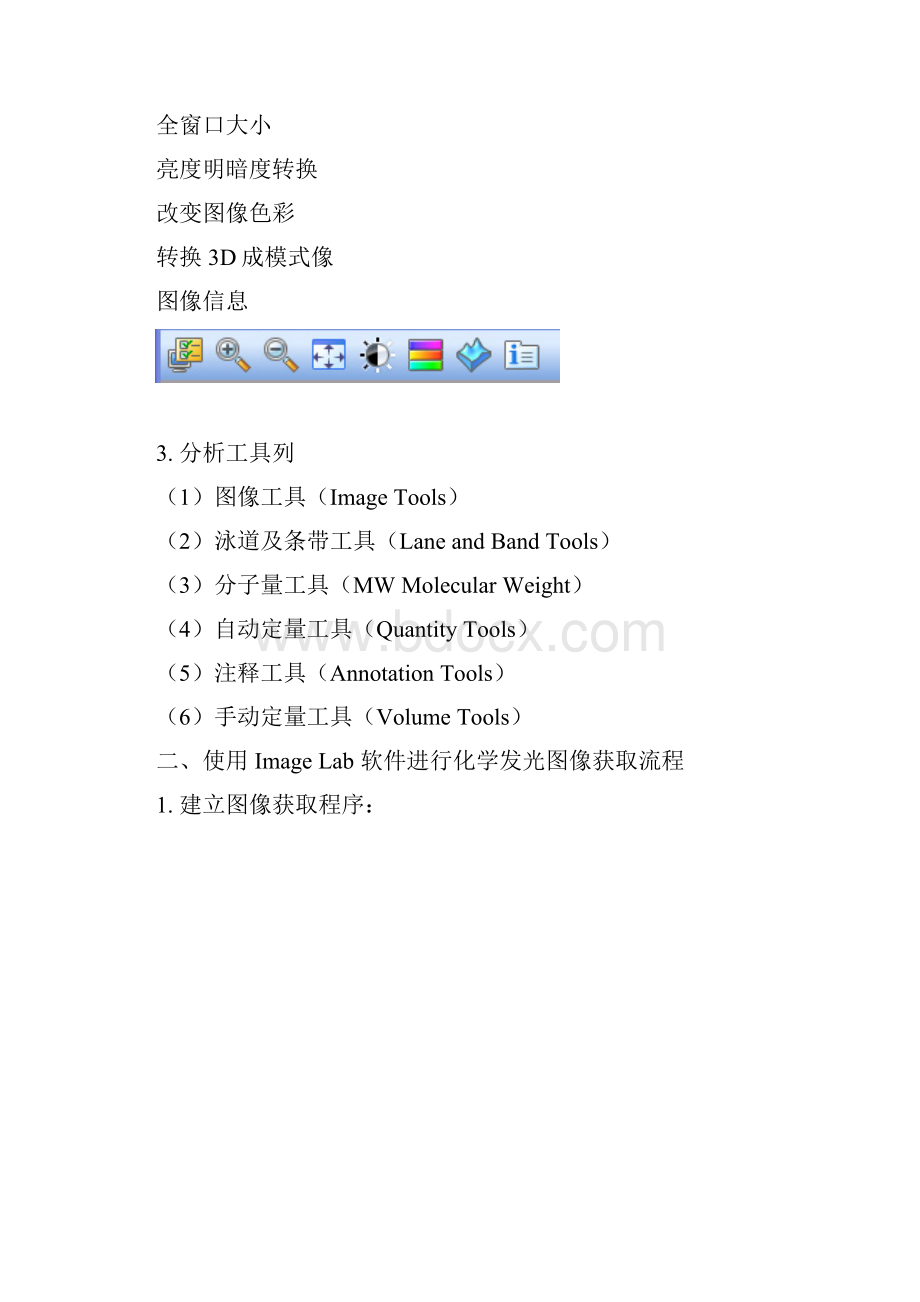 ImageLab中文操作手册Word格式文档下载.docx_第3页