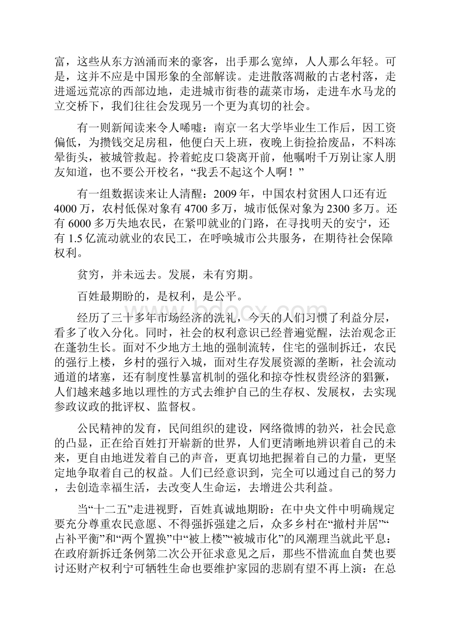 半月谈半月评论第15期文档格式.docx_第2页