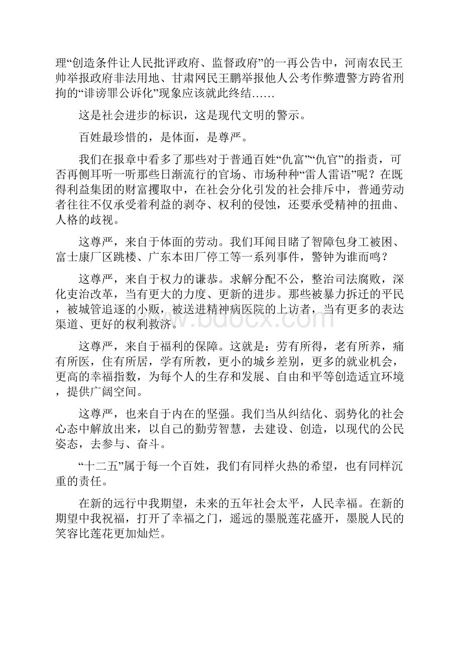 半月谈半月评论第15期文档格式.docx_第3页