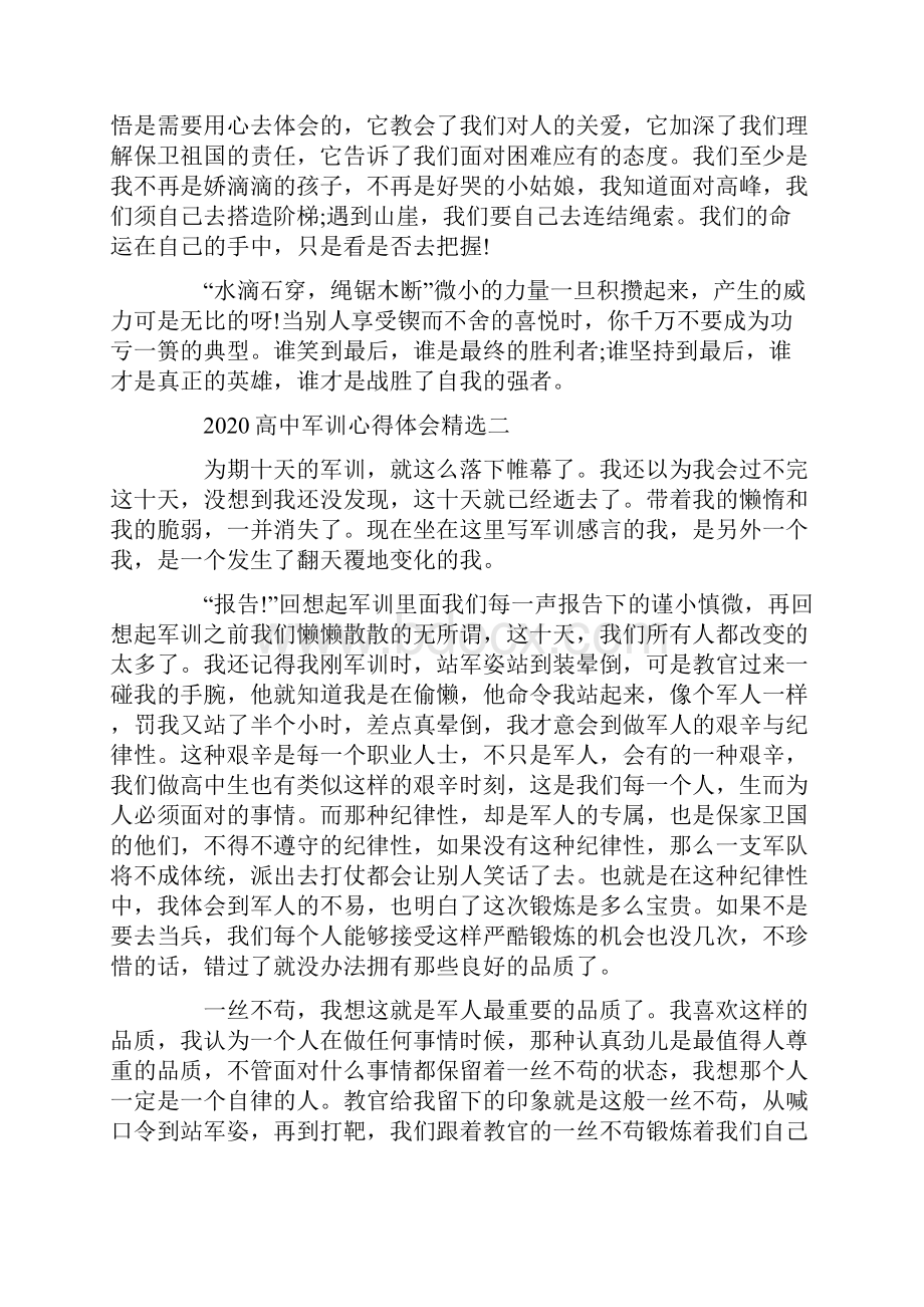 高中军训心得体会精选文档格式.docx_第2页