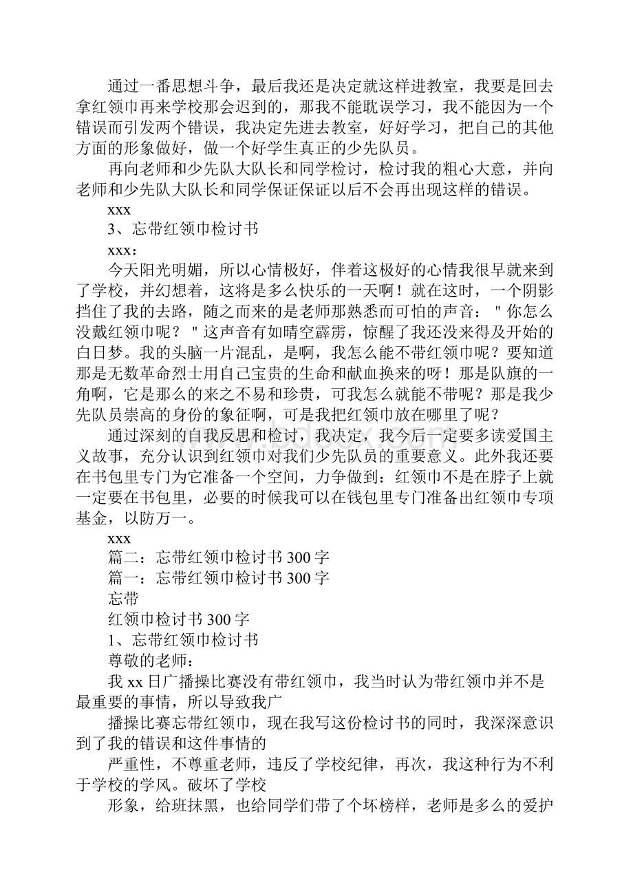 没带书的检讨书300字.docx_第2页