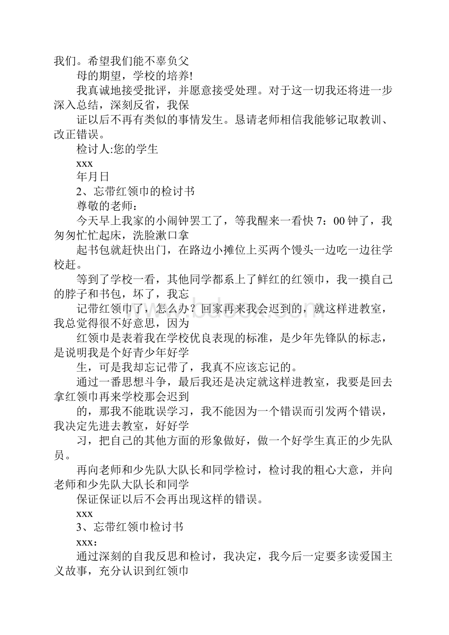 没带书的检讨书300字.docx_第3页