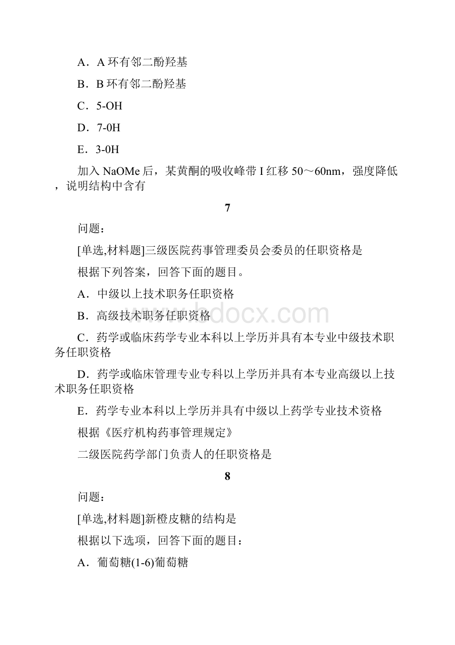 精品执业药师考试试题题库995Word文档格式.docx_第3页