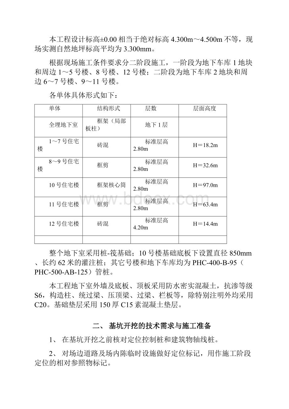 开挖施工方案Word下载.docx_第2页