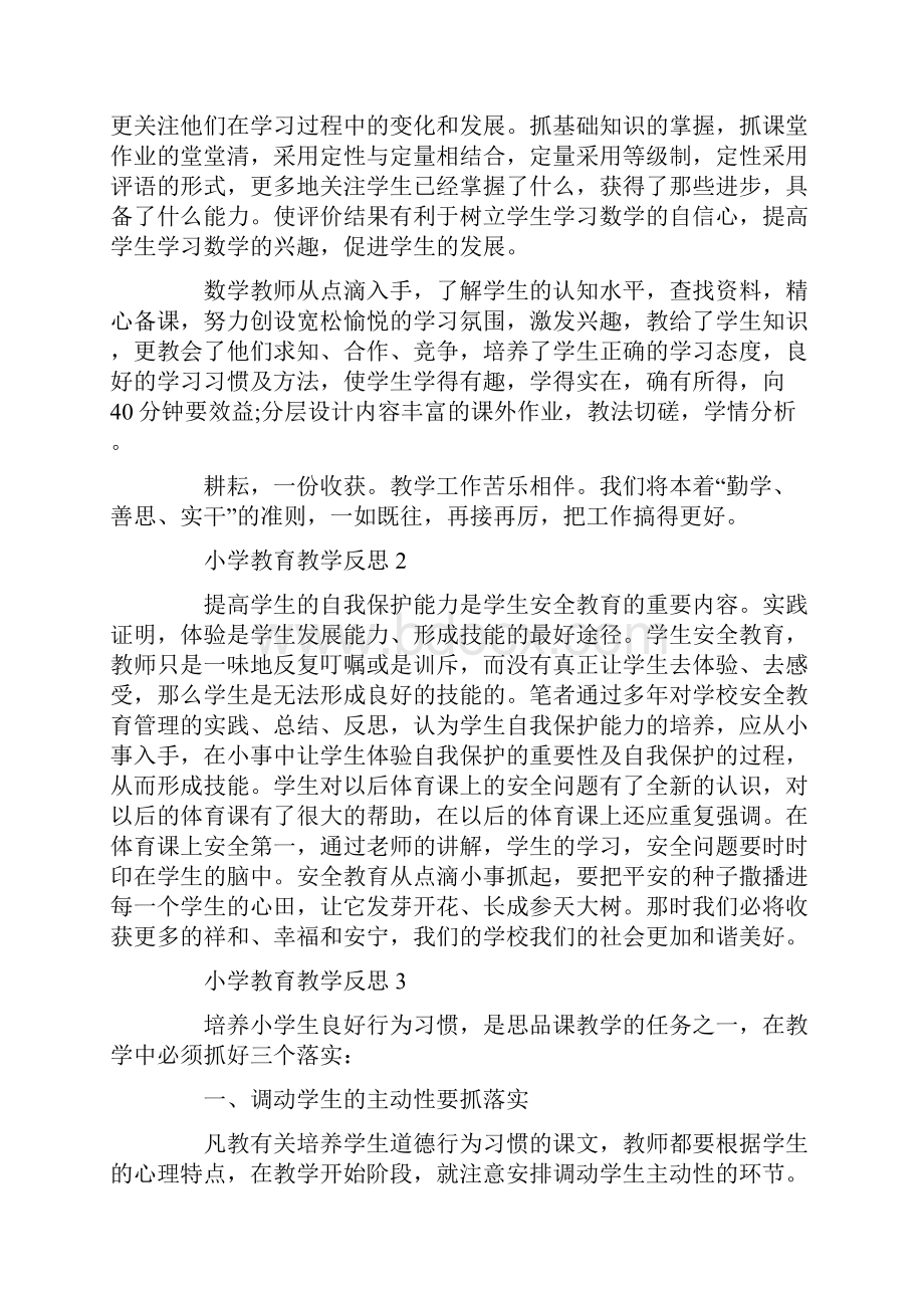 小学教育教学反思15篇Word格式文档下载.docx_第2页